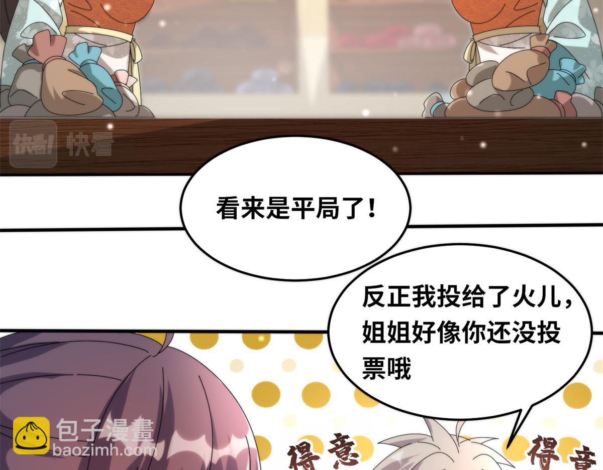真武世界 - 077 选了个残本(2/2) - 5