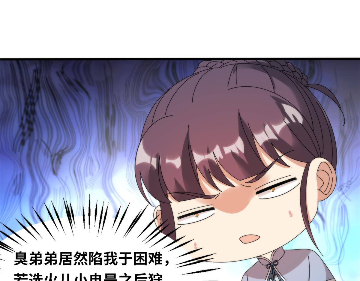 真武世界 - 077 选了个残本(2/2) - 7
