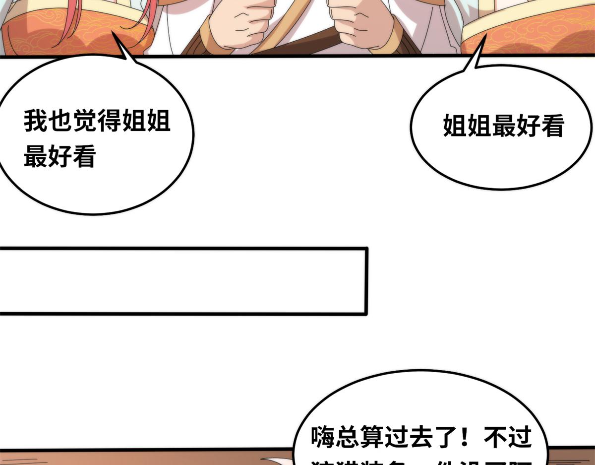 真武世界 - 077 选了个残本(2/2) - 6