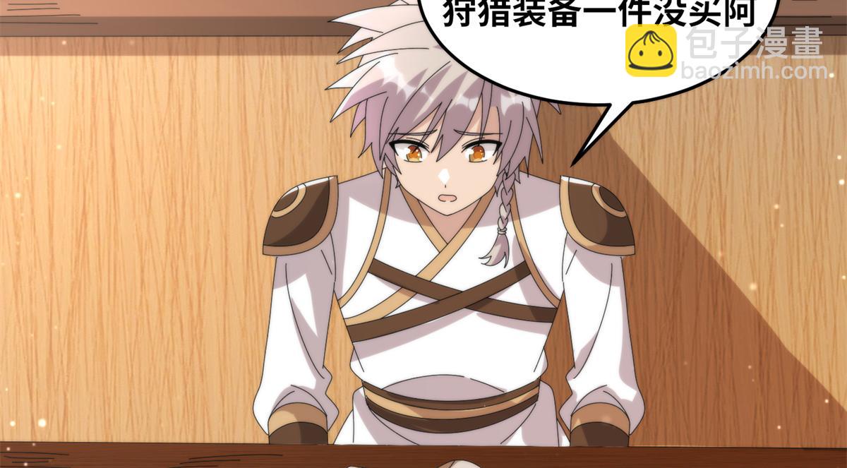 真武世界 - 077 选了个残本(2/2) - 7