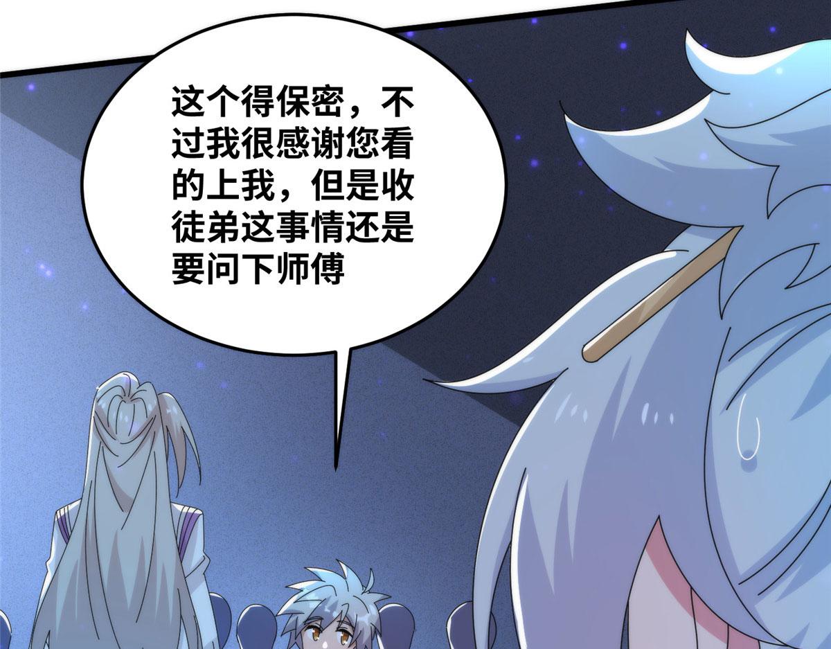 真武世界 - 079 猎杀幻云塔(3/3) - 6