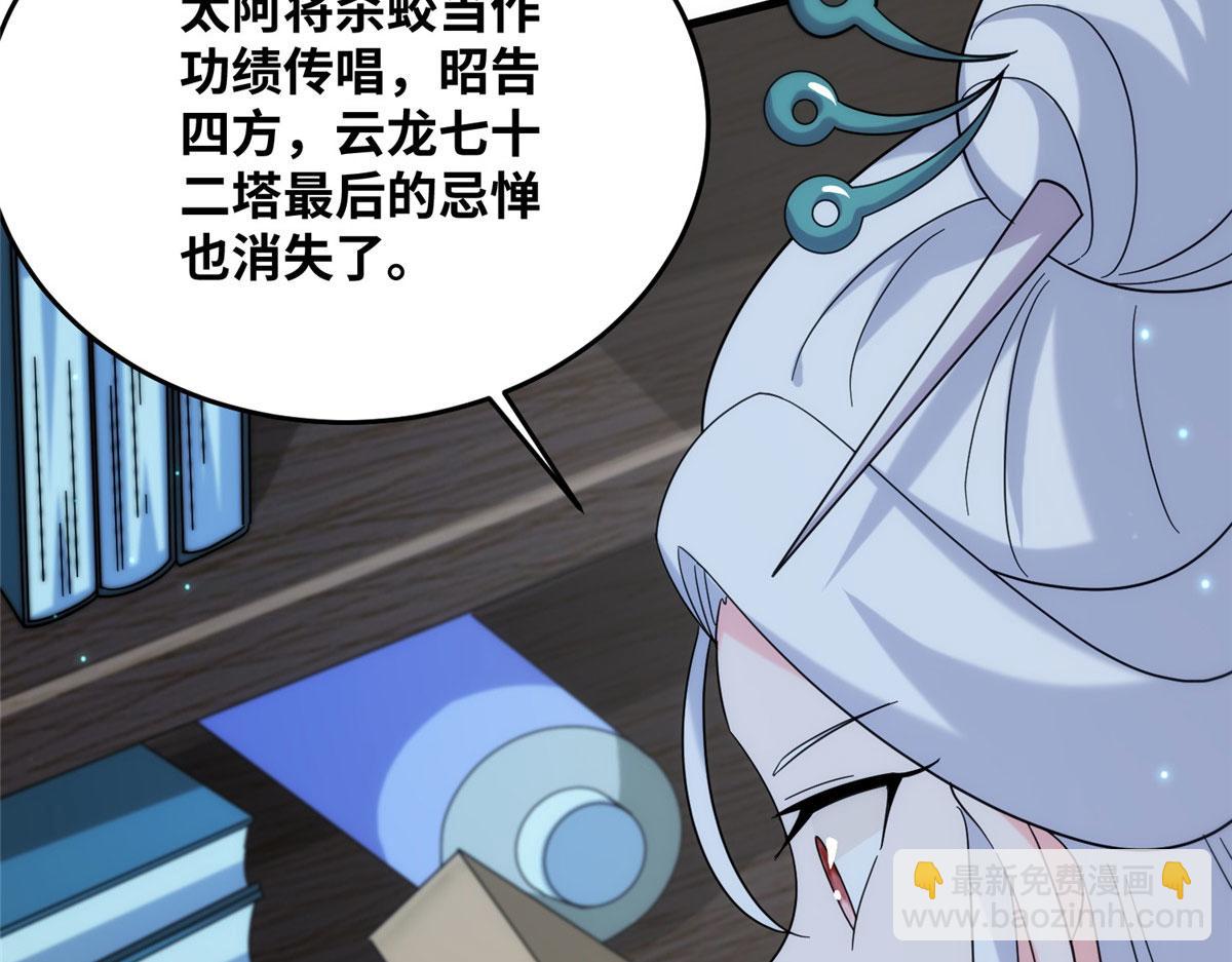 真武世界 - 079 猎杀幻云塔(1/3) - 8
