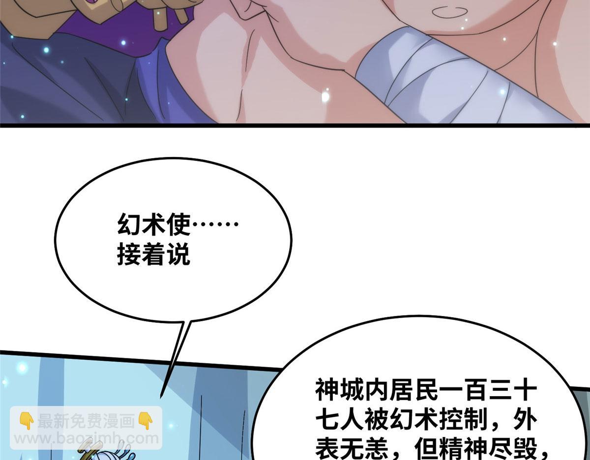 真武世界 - 079 猎杀幻云塔(1/3) - 6