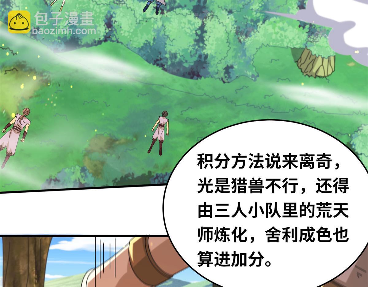 真武世界 - 081 刀剑相争(1/2) - 1