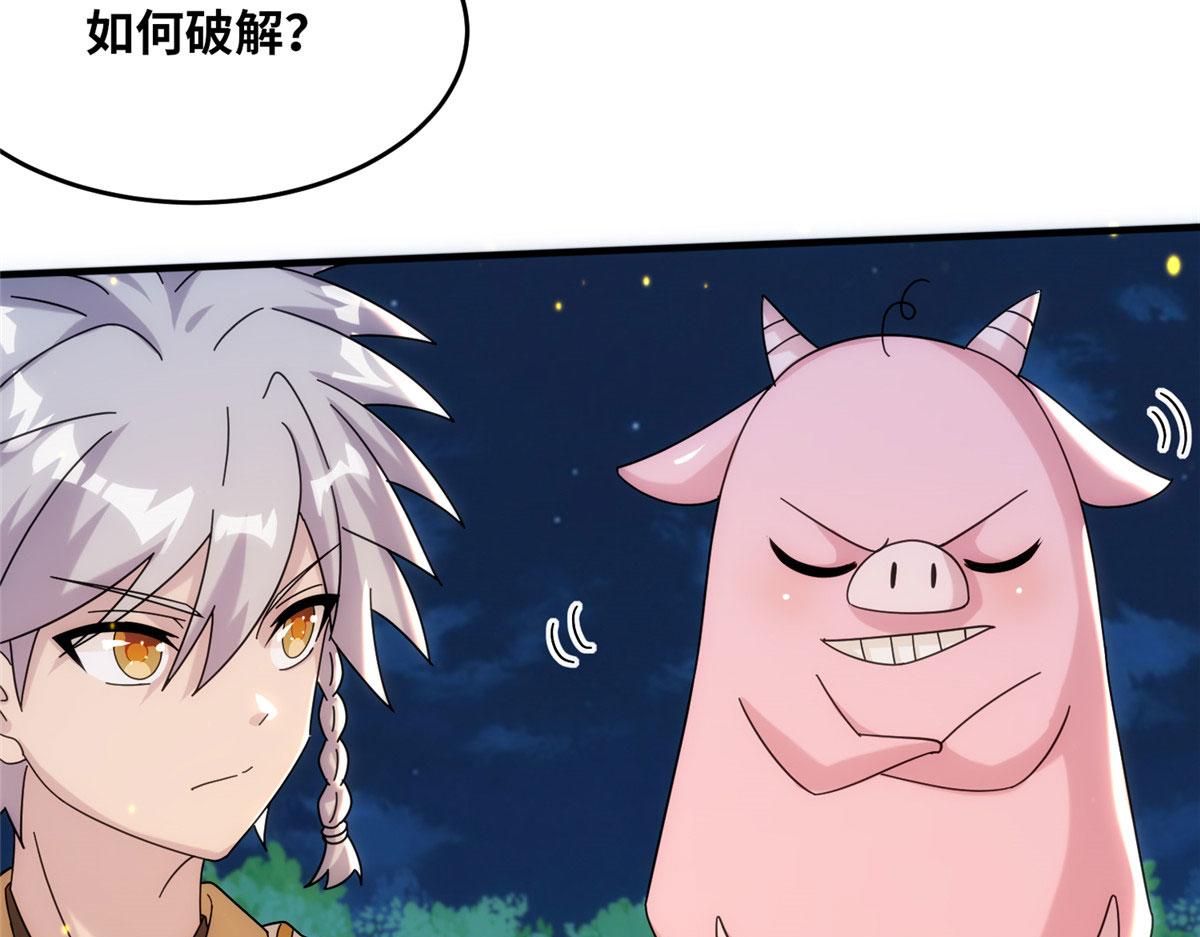 真武世界 - 083 幻术埋伏(2/2) - 6