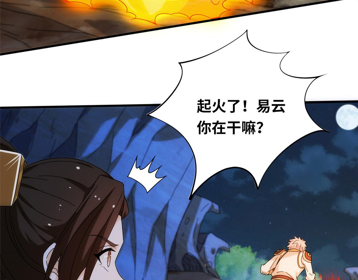 真武世界 - 083 幻术埋伏(2/2) - 3
