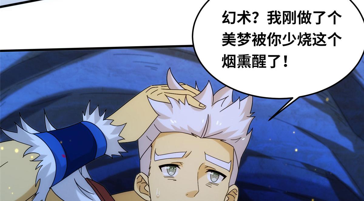 真武世界 - 083 幻术埋伏(2/2) - 6
