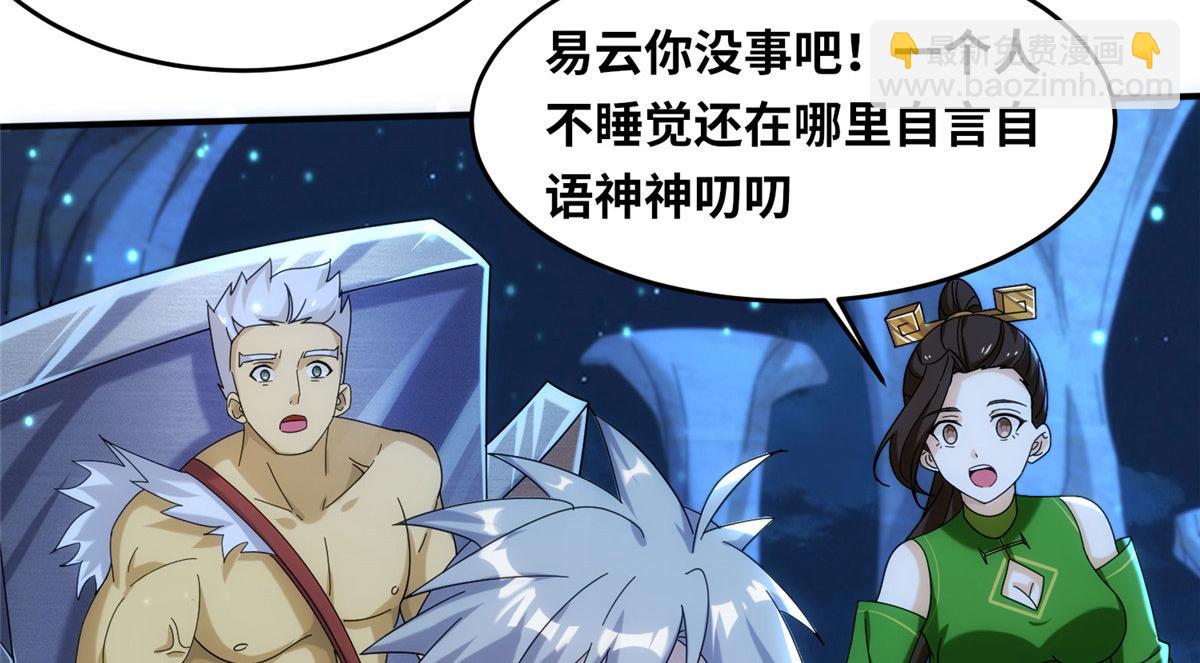 真武世界 - 083 幻术埋伏(2/2) - 7