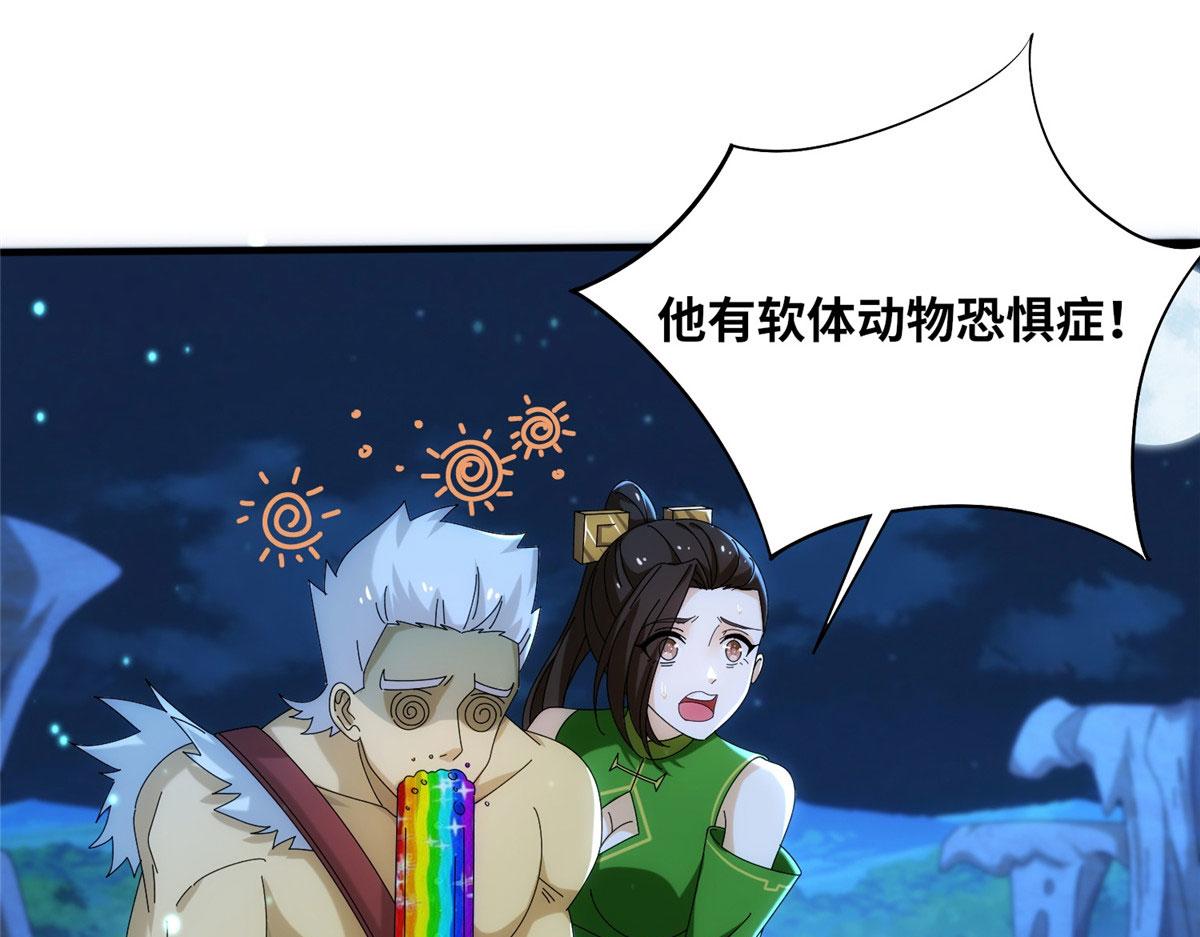 真武世界 - 083 幻术埋伏(2/2) - 3