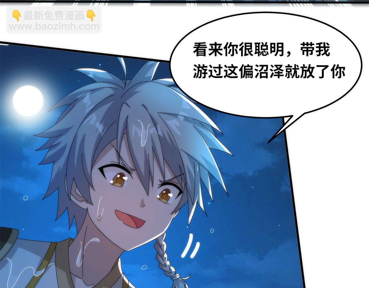 真武世界 - 085 落星渊(1/2) - 2