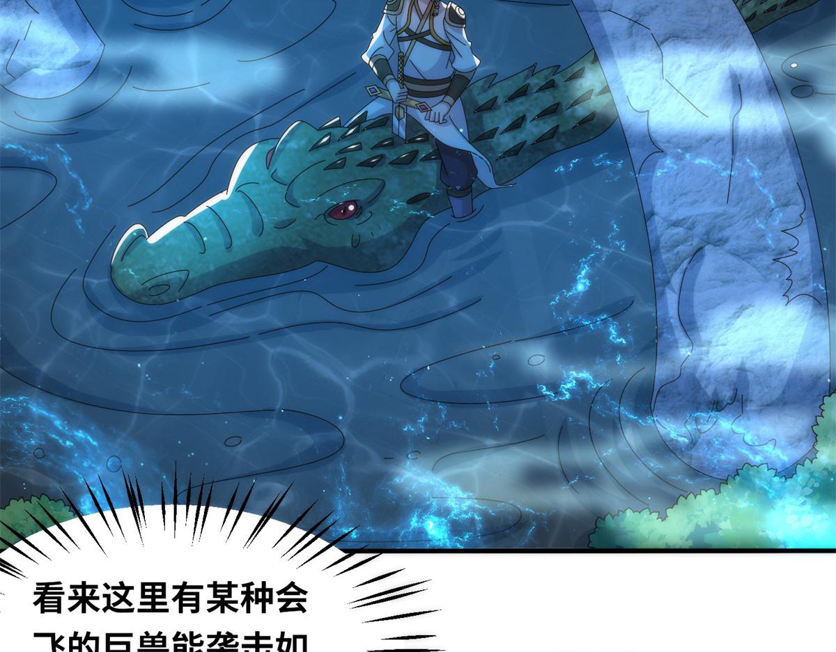 真武世界 - 085 落星渊(1/2) - 5