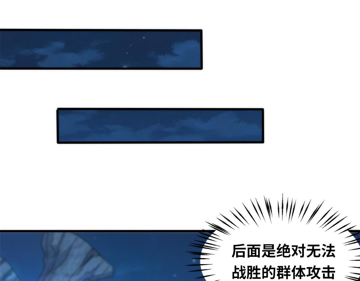 真武世界 - 085 落星渊(1/2) - 4