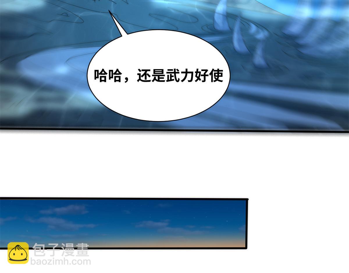 真武世界 - 085 落星渊(1/2) - 4
