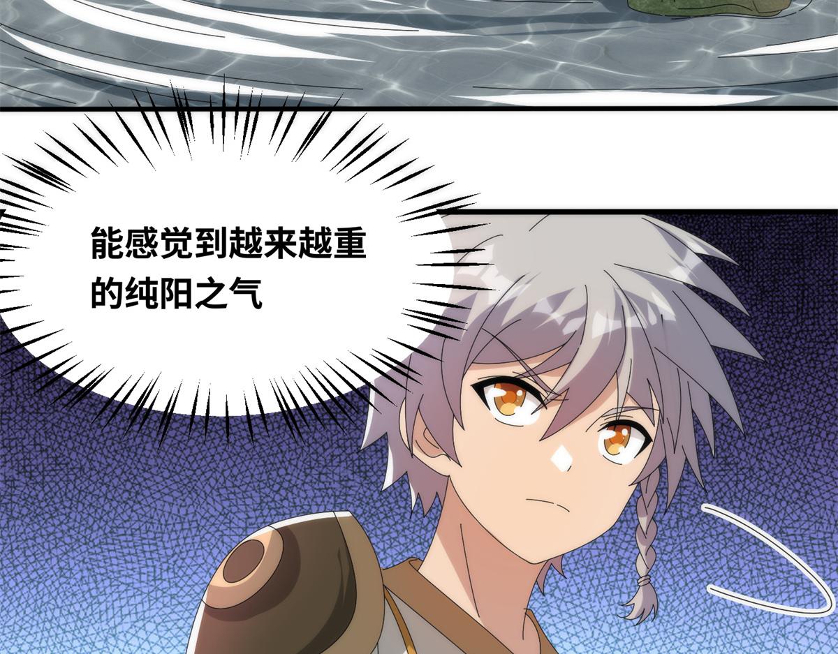 真武世界 - 085 落星渊(1/2) - 7
