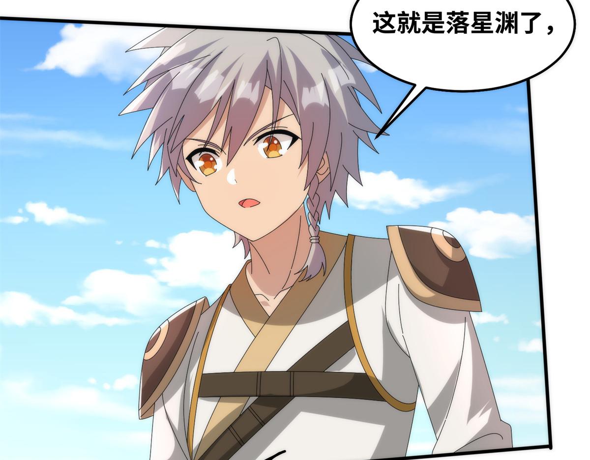 真武世界 - 085 落星渊(2/2) - 2