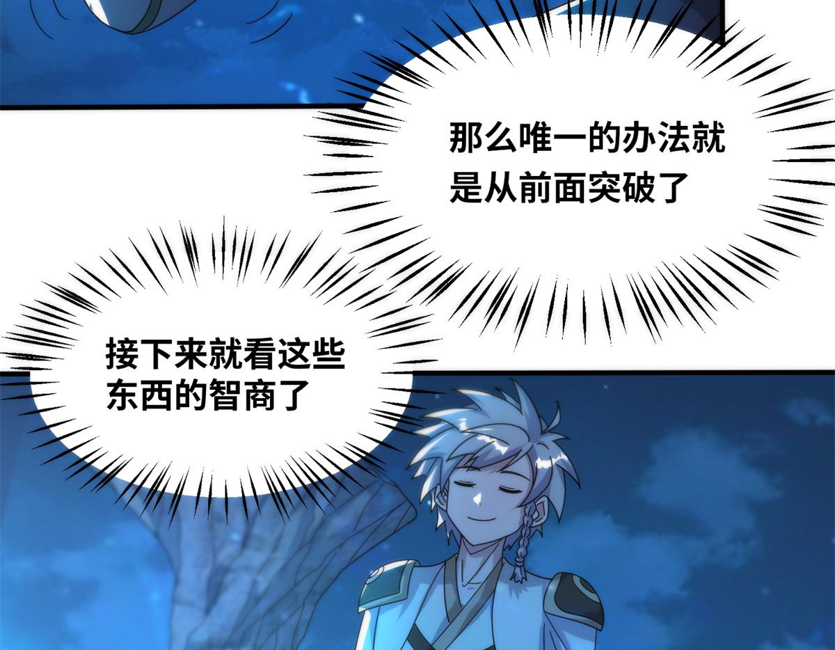 真武世界 - 085 落星渊(1/2) - 7