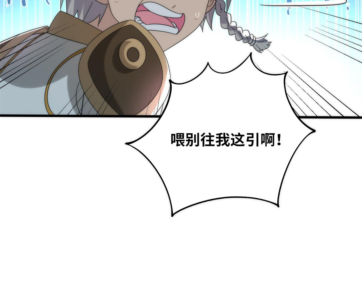 真武世界 - 085 落星渊(2/2) - 3