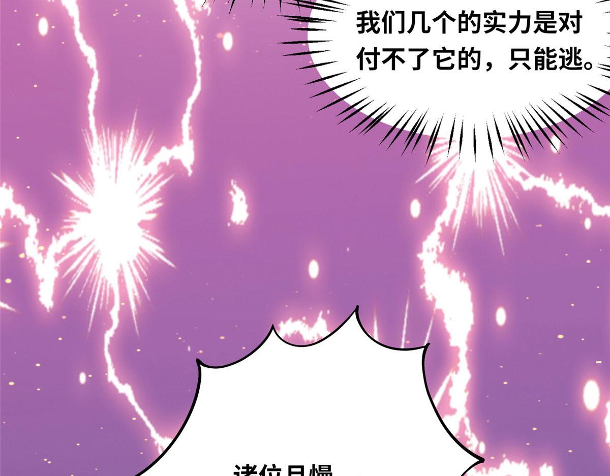 真武世界 - 087 绝处逢生(1/3) - 2