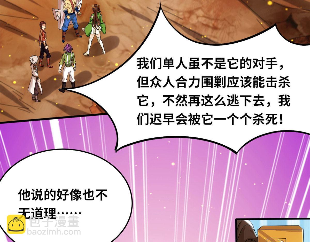 真武世界 - 087 绝处逢生(1/3) - 6