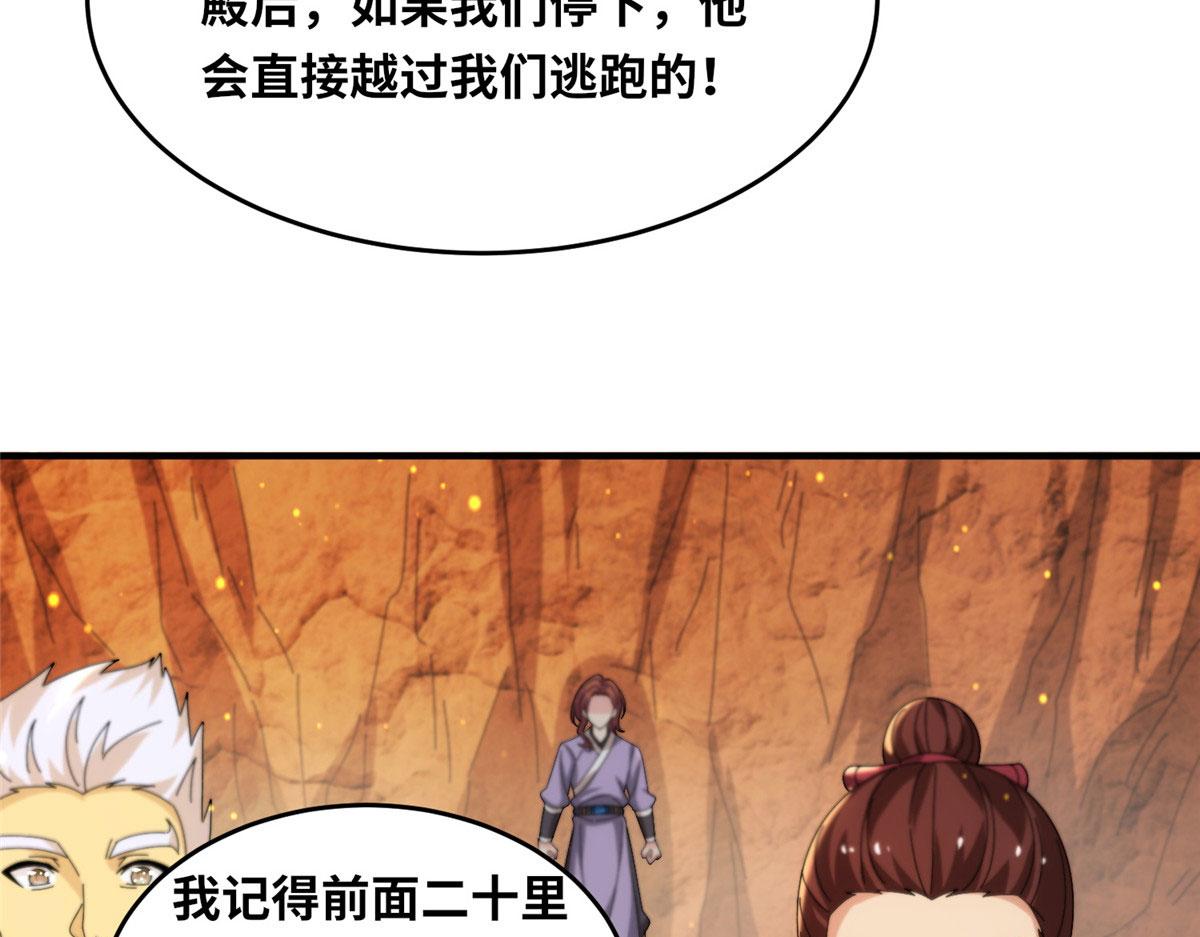 真武世界 - 087 绝处逢生(1/3) - 4