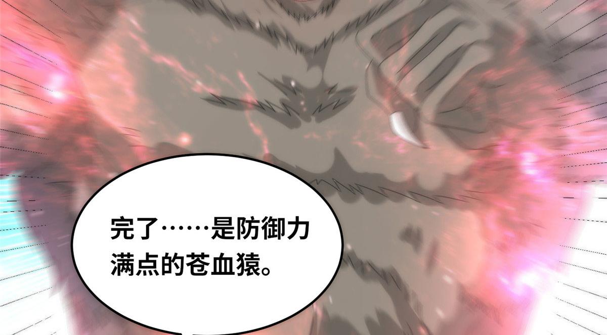 真武世界 - 087 绝处逢生(1/3) - 5
