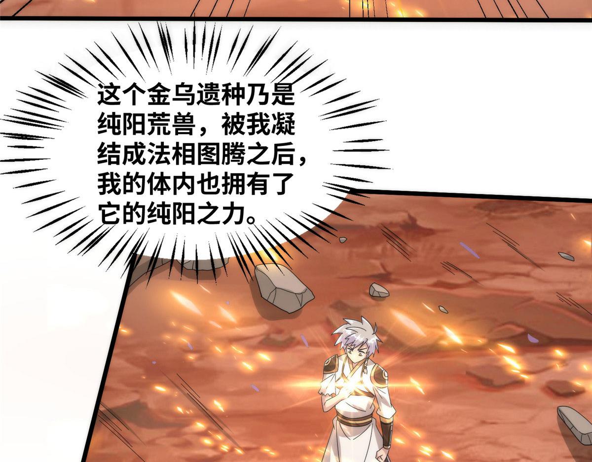 真武世界 - 089 纯阳剑宫(2/3) - 8