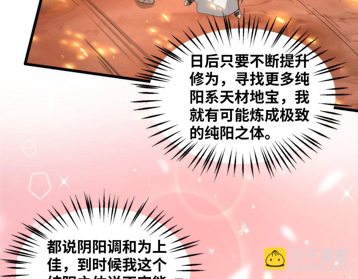 真武世界 - 089 纯阳剑宫(2/3) - 2