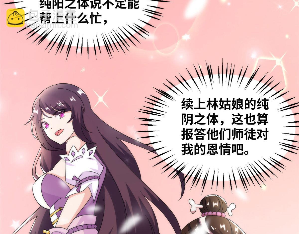 真武世界 - 089 纯阳剑宫(2/3) - 3