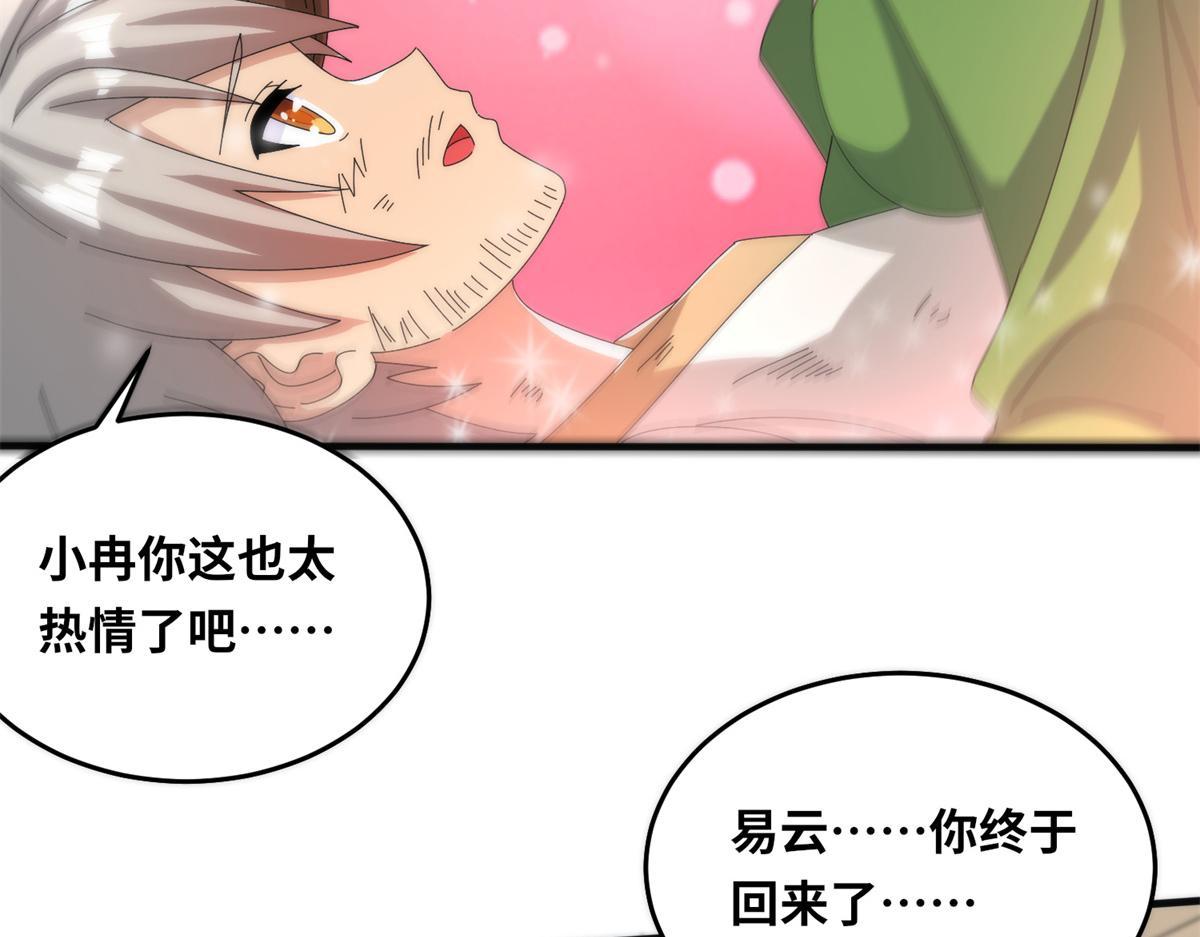 真武世界 - 091 重返神城(1/3) - 3