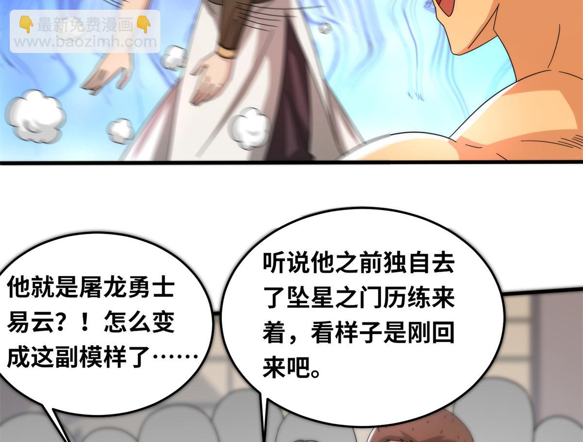 真武世界 - 091 重返神城(1/3) - 3