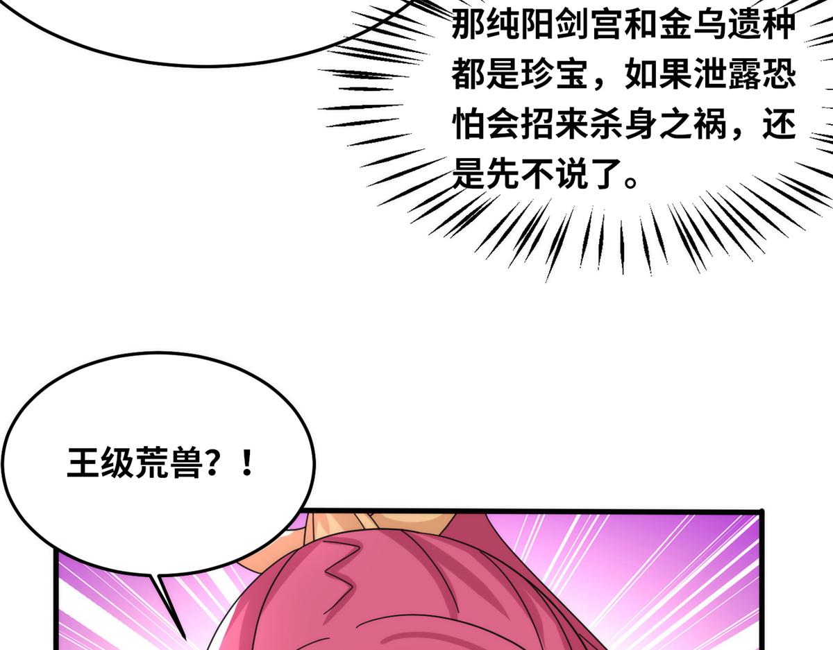 真武世界 - 091 重返神城(1/3) - 5