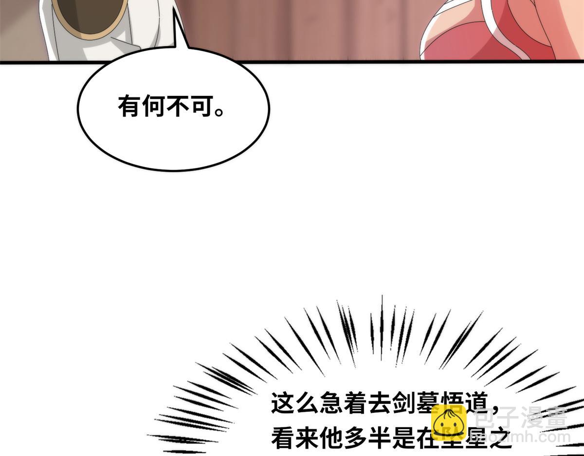 真武世界 - 091 重返神城(2/3) - 1