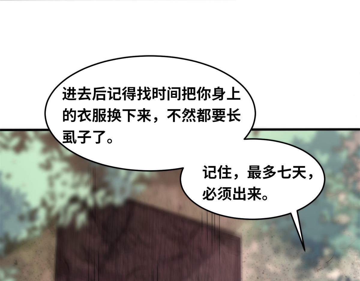 真武世界 - 091 重返神城(2/3) - 7