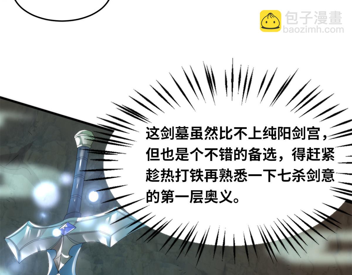 真武世界 - 091 重返神城(2/3) - 2