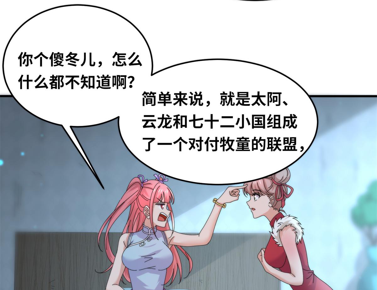 真武世界 - 091 重返神城(2/3) - 5