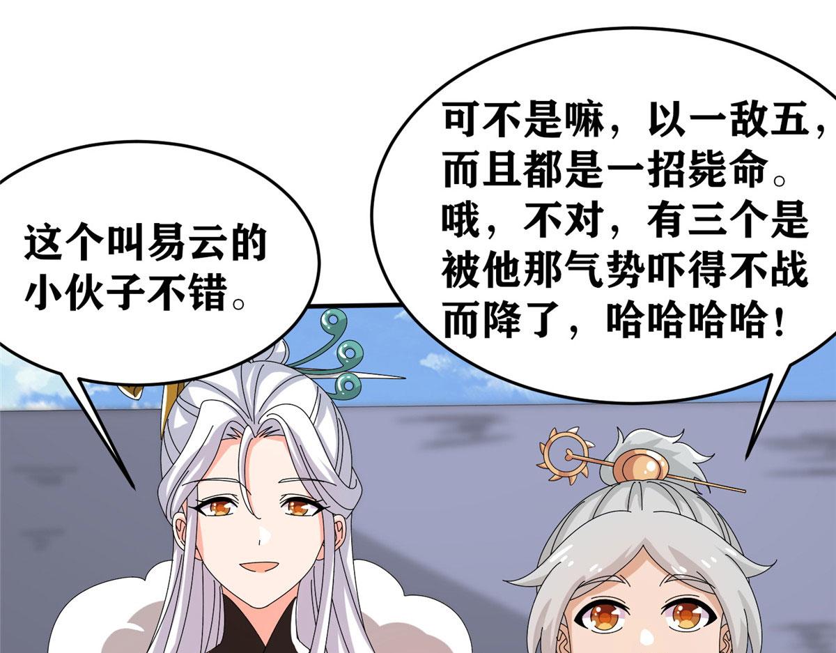 真武世界 - 093 初试音杀刀(1/3) - 2