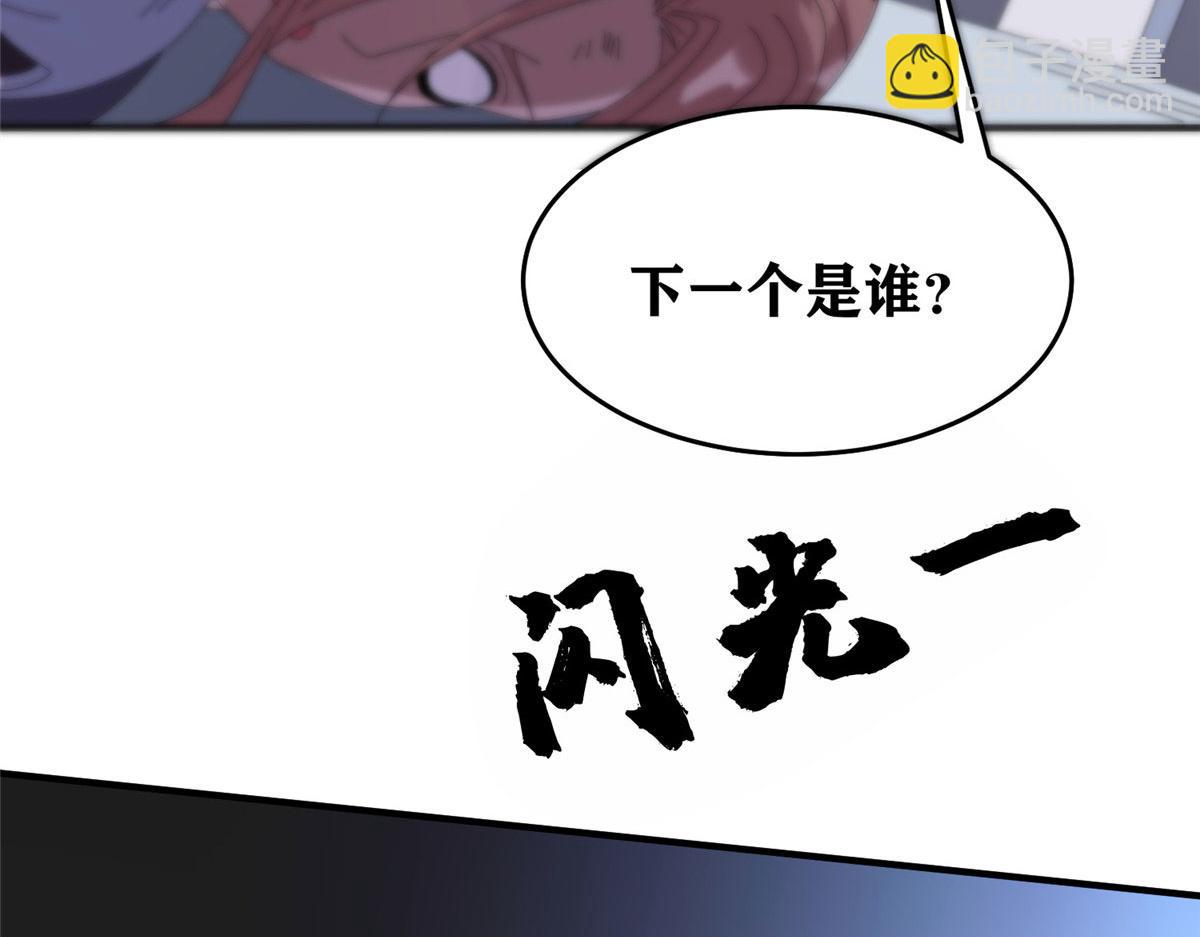 真武世界 - 093 初试音杀刀(3/3) - 1