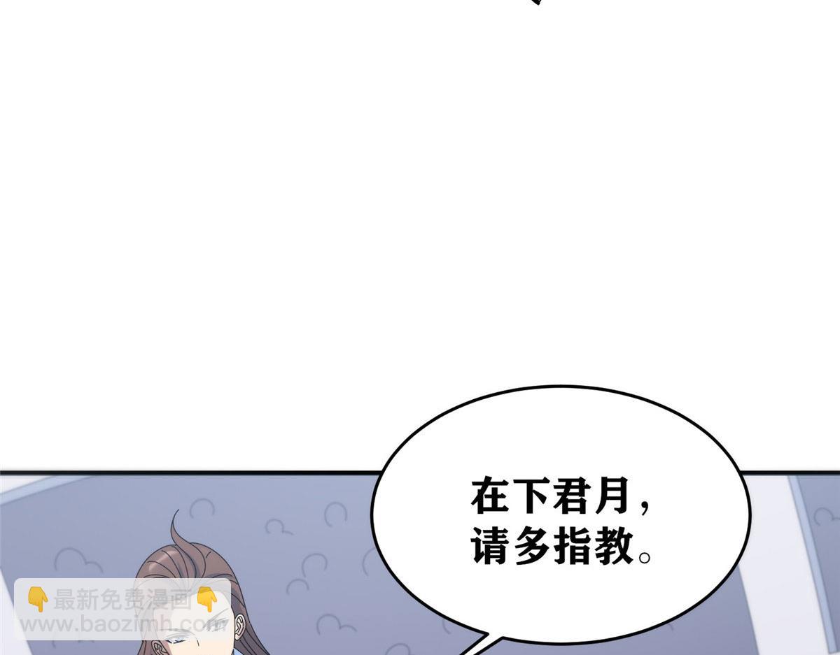 真武世界 - 093 初试音杀刀(3/3) - 4