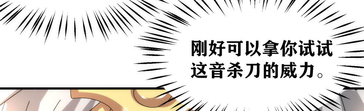 真武世界 - 093 初试音杀刀(3/3) - 4