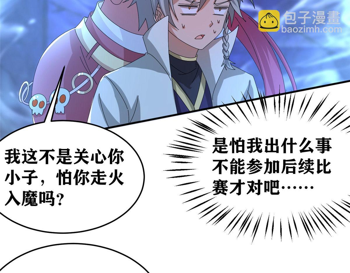 真武世界 - 093 初试音杀刀(1/3) - 6