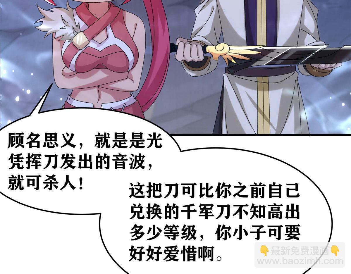 真武世界 - 093 初试音杀刀(1/3) - 8