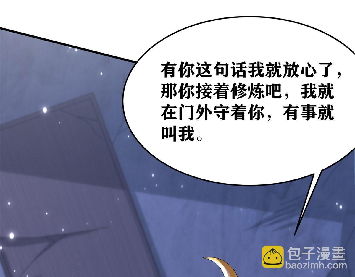 真武世界 - 093 初试音杀刀(1/3) - 5