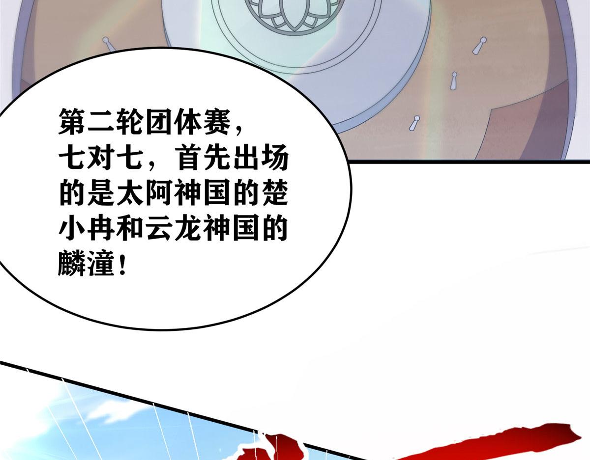 真武世界 - 093 初试音杀刀(1/3) - 4