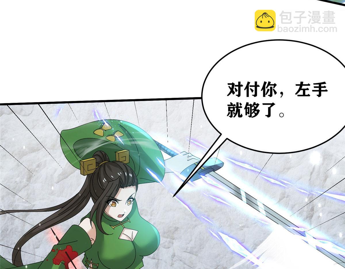 真武世界 - 093 初试音杀刀(2/3) - 5
