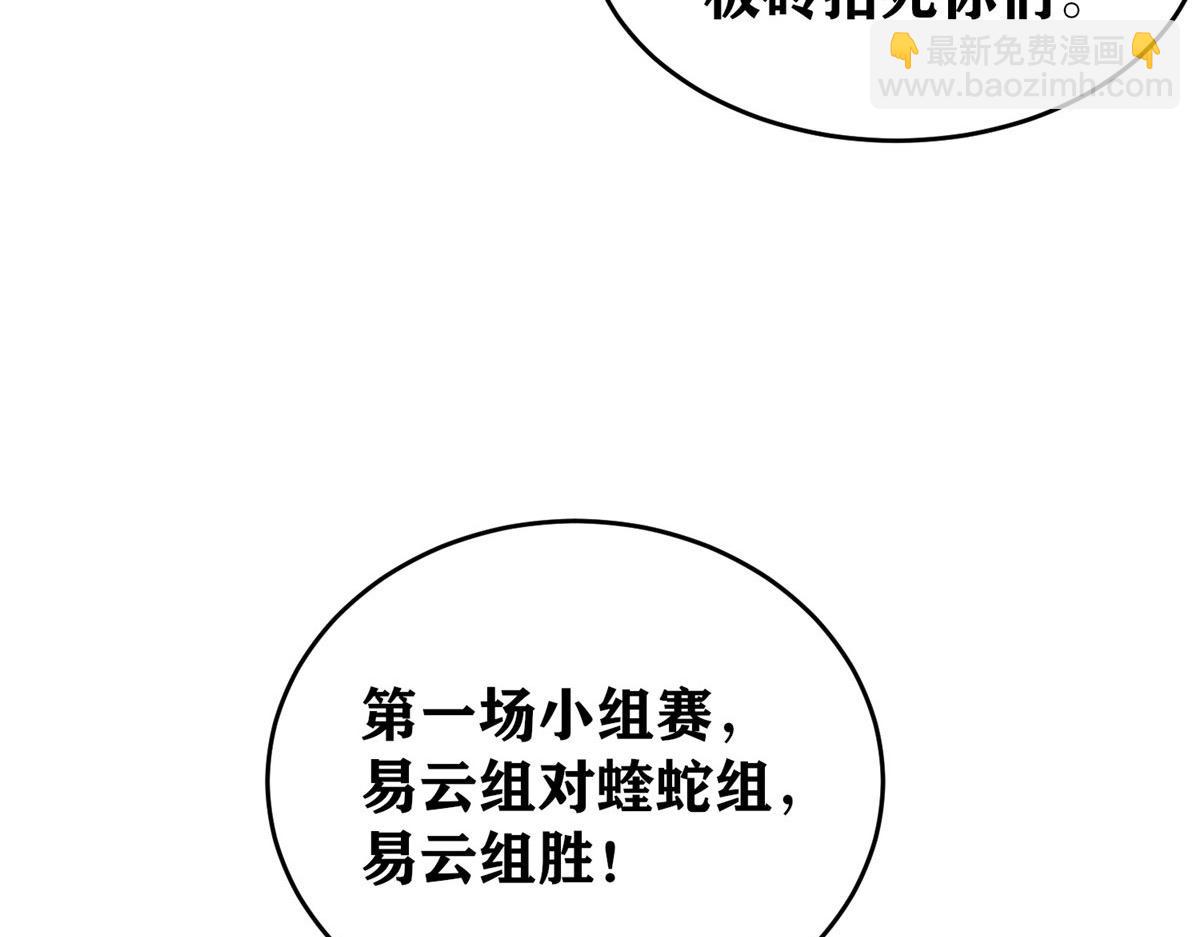 真武世界 - 093 初试音杀刀(1/3) - 8