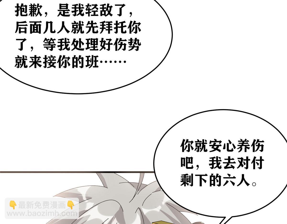 真武世界 - 093 初试音杀刀(2/3) - 7