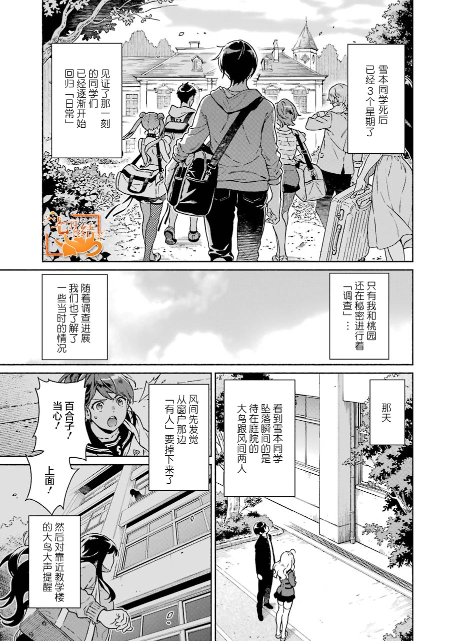 真相雜音：收訊偵探事件簿 - 第03話 - 3