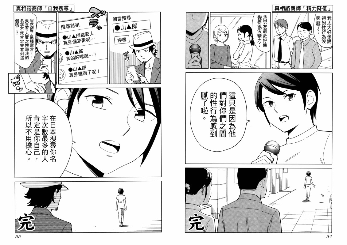 真相諮商師 - 全一卷(1/2) - 8