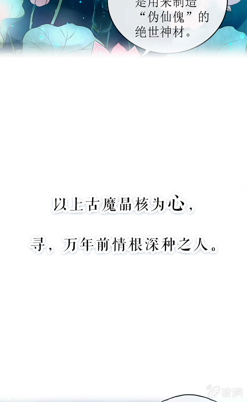 蓁仙記 - 預告 - 6