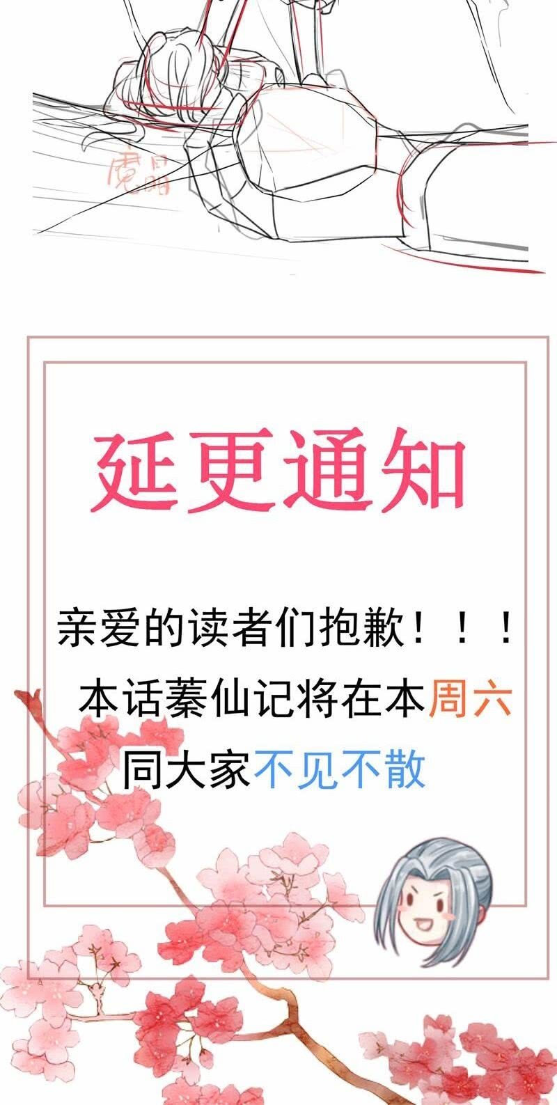 延更通知-第47话